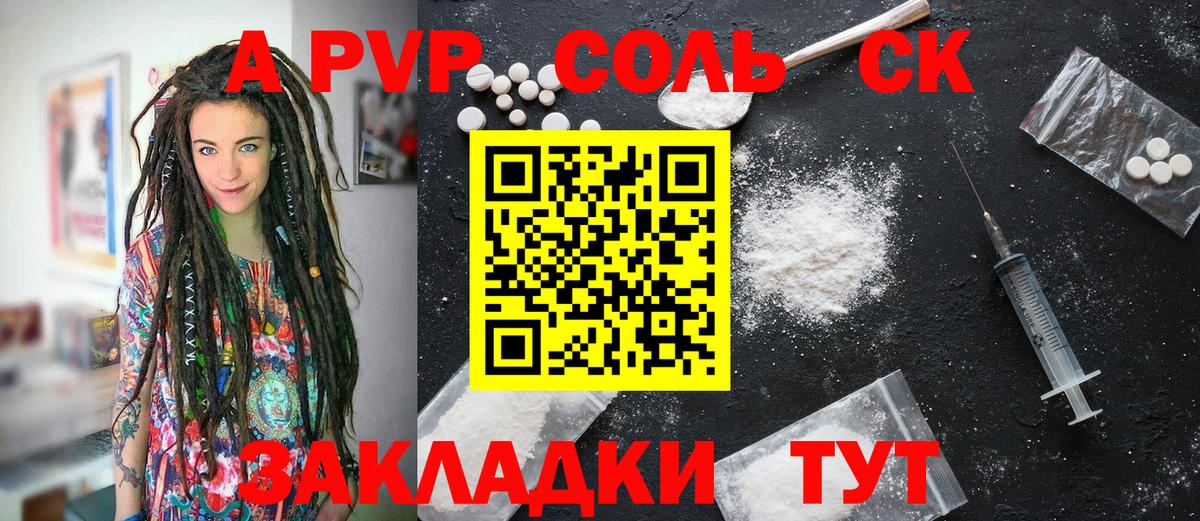 Альфа ПВП кристаллы Североморск