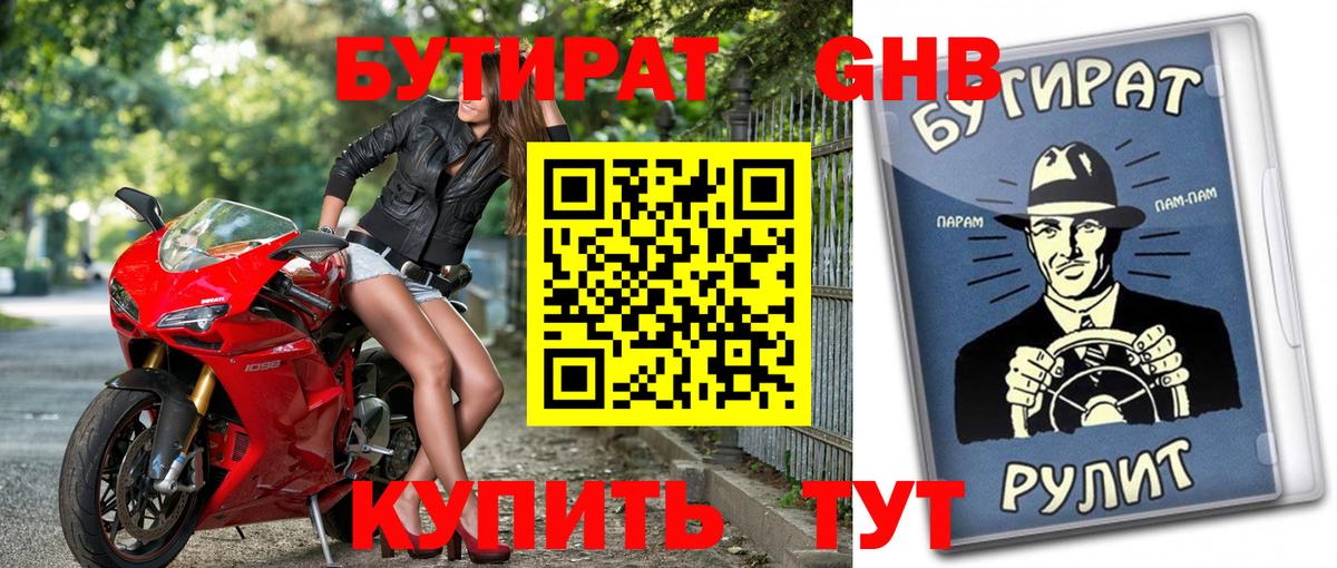 БУТИРАТ  БУТИРАТ 99%  Вход с VPN  Североморск 