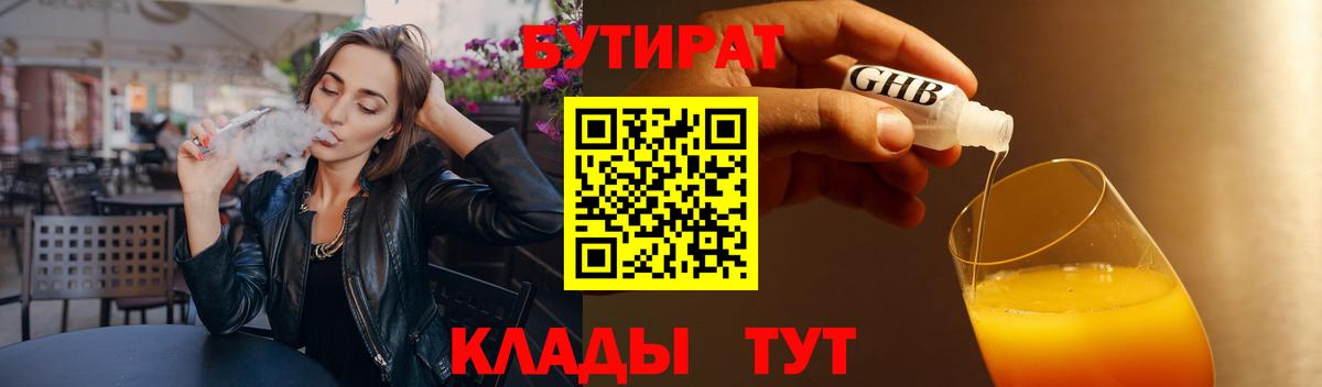 Бутират оксана Североморск