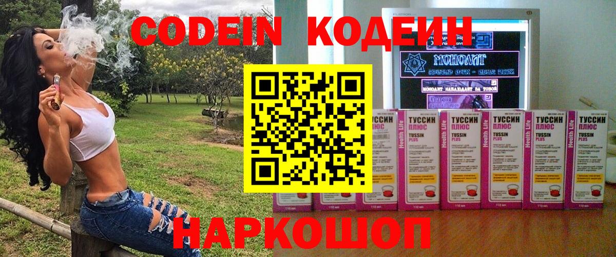 Codein напиток Lean (лин)  Вход с VPN  Североморск  Кодеин напиток Lean (лин) 