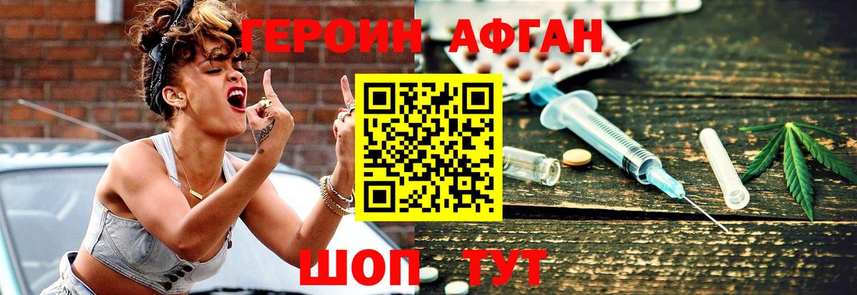 ГЕРОИН герыч  Вход с VPN  Североморск 