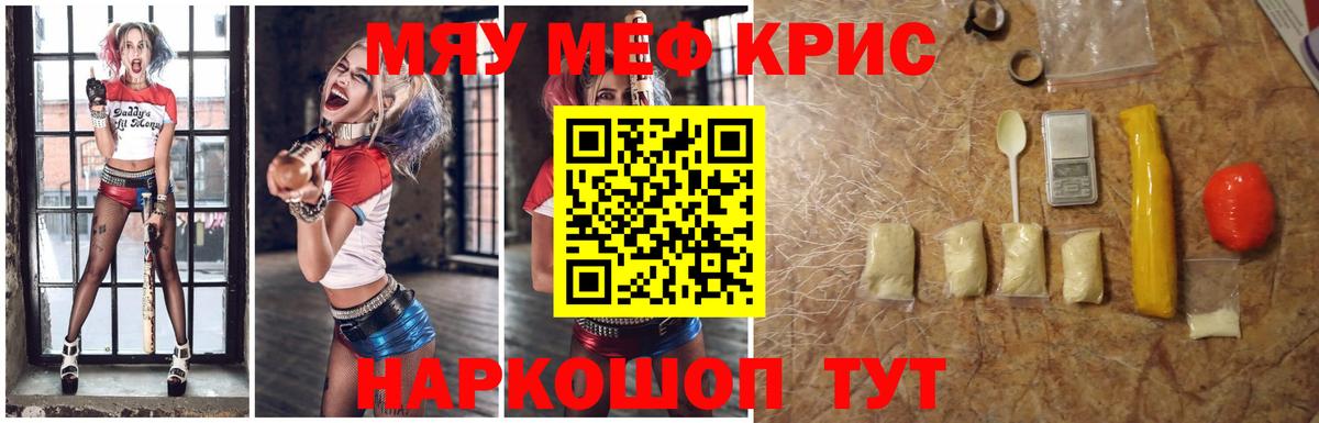 Североморск  МЕФ  Меф  Вход с VPN  Мефедрон мука  МЯУ-МЯУ кристаллы 