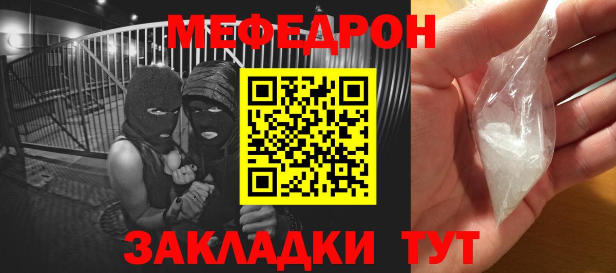 Меф мяу мяу кристаллы Североморск