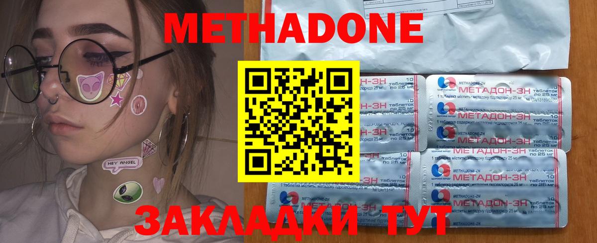 Метадон methadone  mega ссылка  Североморск  Вход с VPN  Метадон белоснежный 