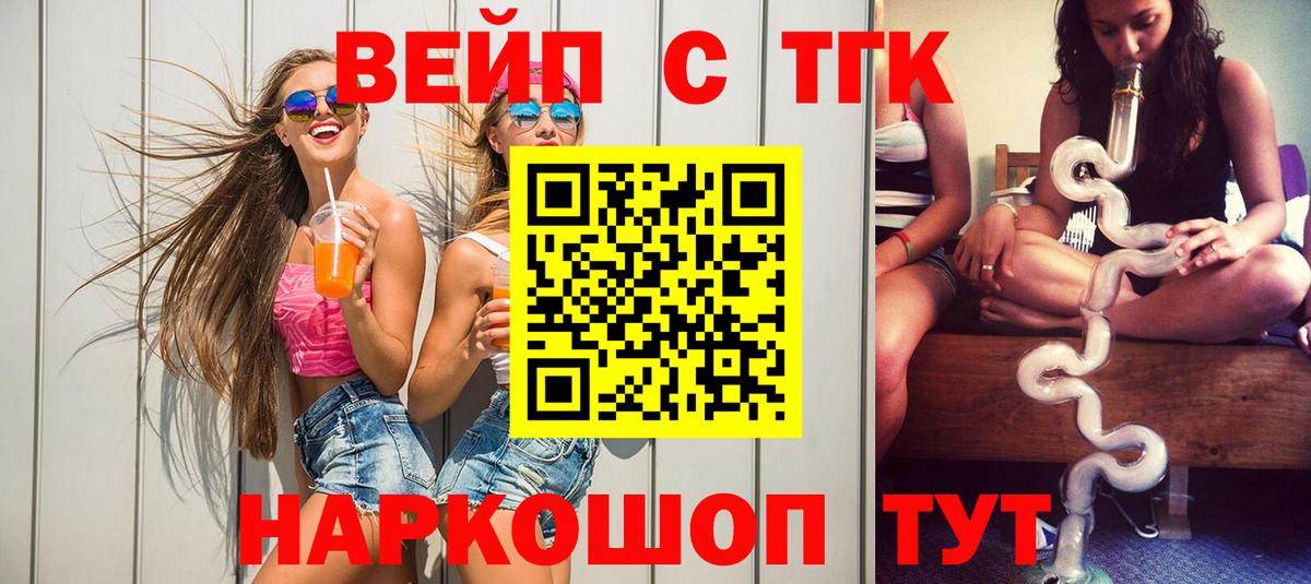 ТГК гашишное масло  Вход с VPN  Североморск 